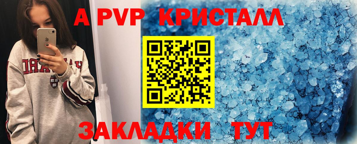 Альфа ПВП мука  Alfa_PVP Crystall  Вход с VPN  Лыткарино  A PVP Crystall 