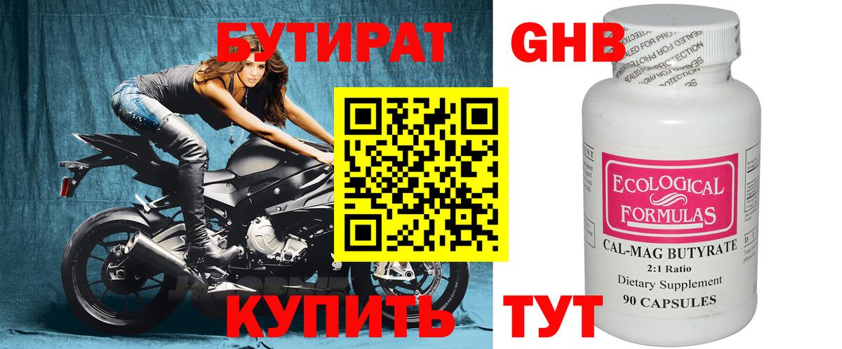БУТИРАТ  БУТИРАТ бутик  Вход с VPN  Лыткарино 