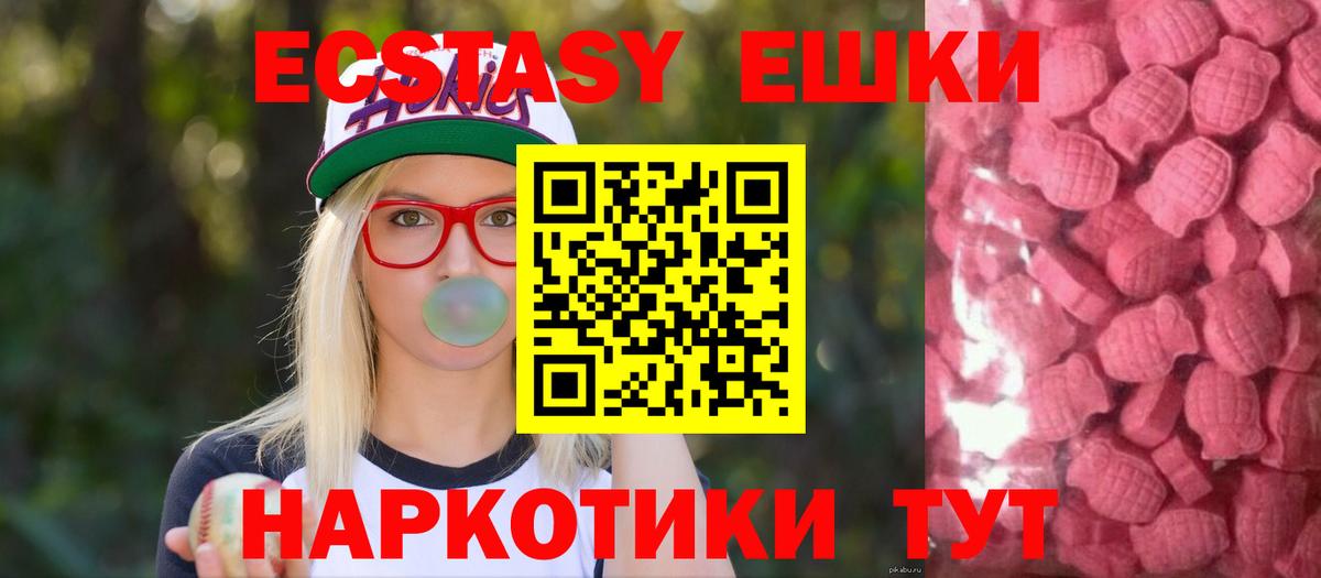 Экстази круглые Лыткарино